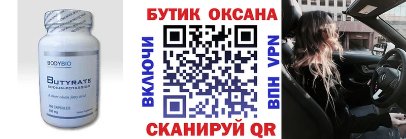 Купить закладки  Переславль-Залесский  БУТИРАТ бутик 